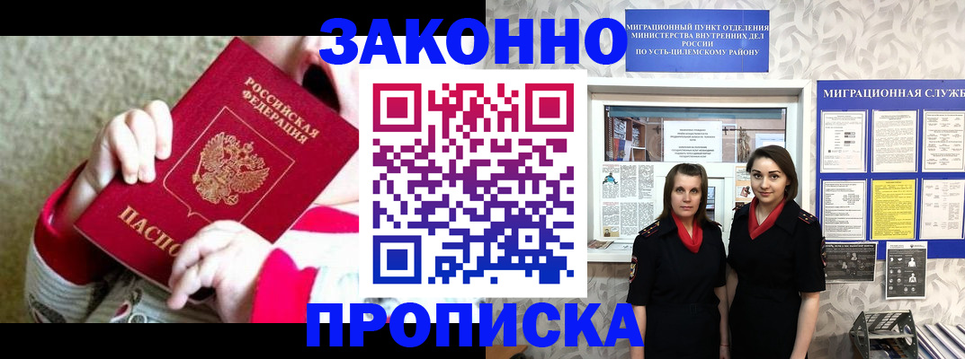 прописка регистрация в Северной Осетии