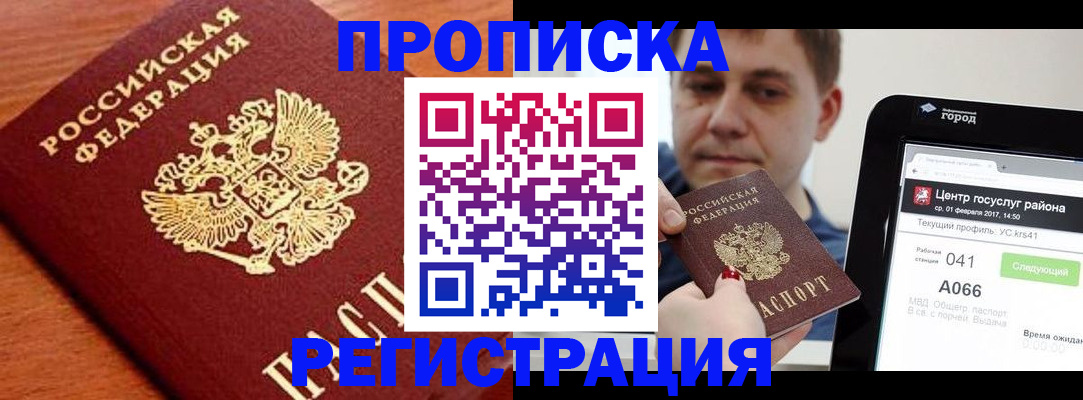 пропишу в квартире в Северной Осетии