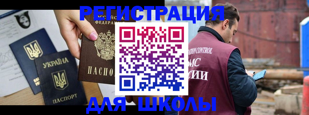 временная регистрация для школы в Северной Осетии
