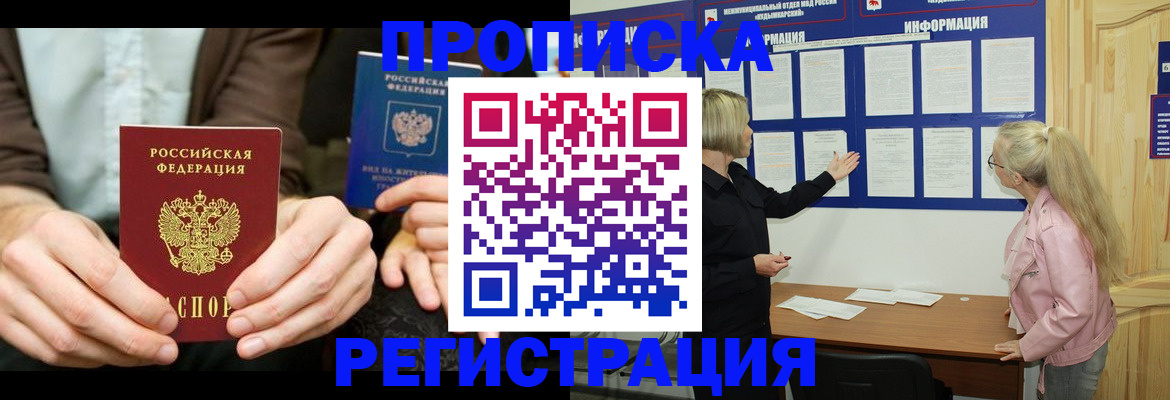 прописка штамп в Северной Осетии
